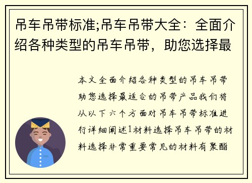 吊车吊带标准;吊车吊带大全：全面介绍各种类型的吊车吊带，助您选择最适合的吊带产品