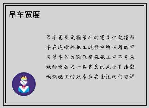 吊车宽度