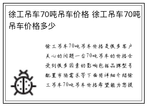 徐工吊车70吨吊车价格 徐工吊车70吨吊车价格多少