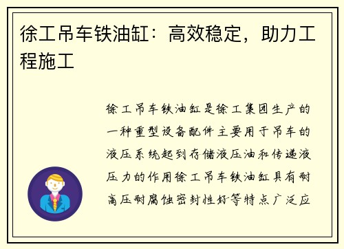 徐工吊车铁油缸：高效稳定，助力工程施工