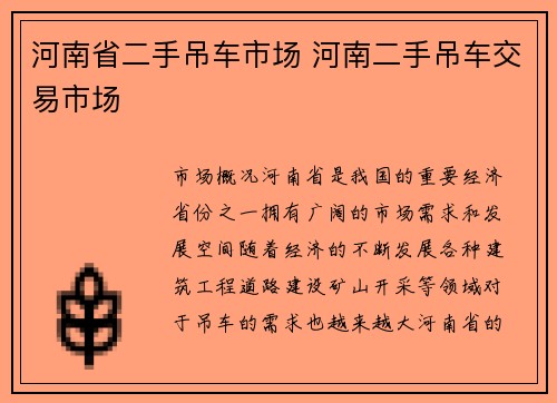 河南省二手吊车市场 河南二手吊车交易市场
