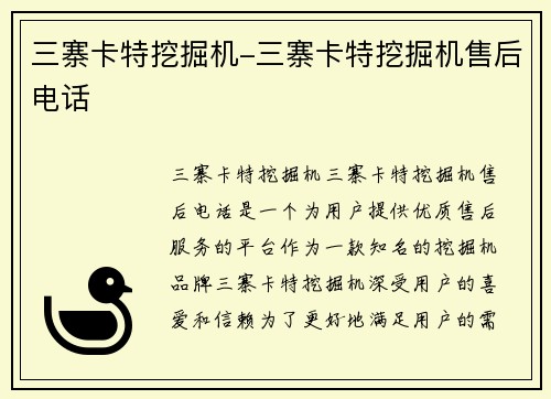 三寨卡特挖掘机-三寨卡特挖掘机售后电话