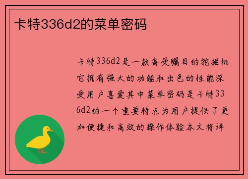 卡特336d2的菜单密码