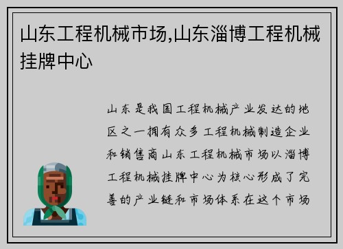 山东工程机械市场,山东淄博工程机械挂牌中心