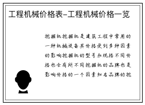 工程机械价格表-工程机械价格一览