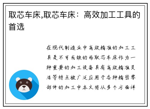 取芯车床,取芯车床：高效加工工具的首选