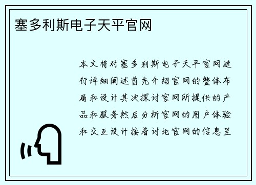 塞多利斯电子天平官网