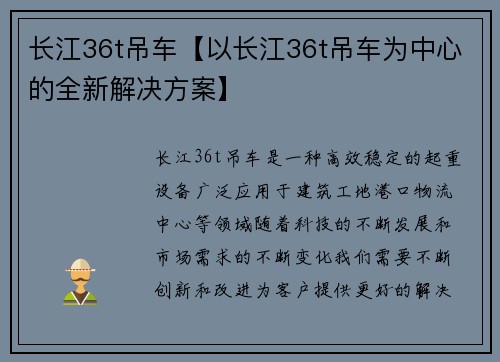 长江36t吊车【以长江36t吊车为中心的全新解决方案】